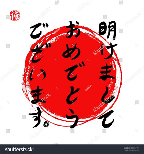 Japanese Calligraphy Which Translation Happy New Stock Vector (Royalty ...