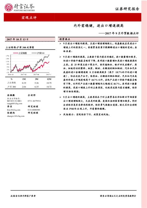 2017年9月外贸数据的点评：内外需稳健，进出口增速提高