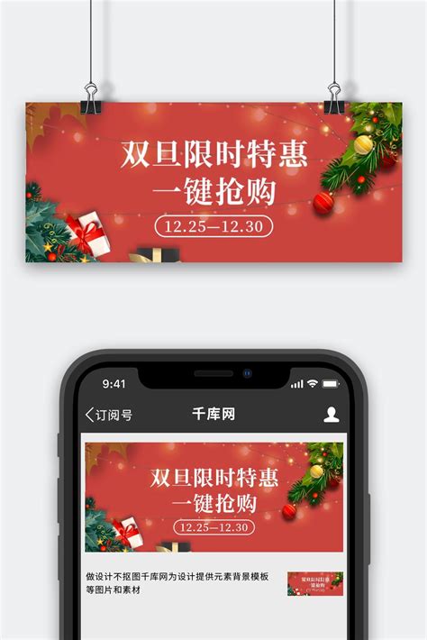双旦限时特惠图片双旦限时特惠素材 双旦限时特惠图片大全 千库网