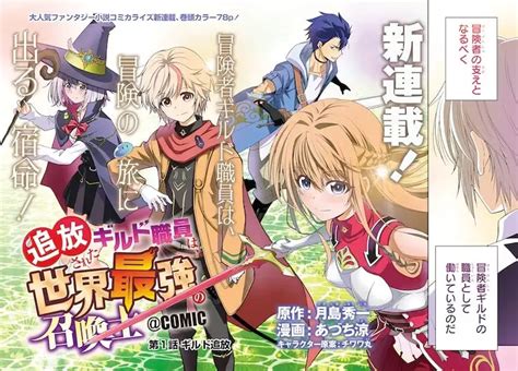 Tsuihō sa reta girudo shokuin wa, sekai saikyō no shōkansamurai e Sekai ...