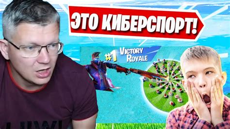 БАТЯ С ПАТЕЙКОМ ТРЕНИРУЮТ СЫНА В ФОРТНАЙТ Fortnite Farbizzbat9