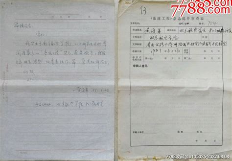 北京航空航天大学副校长、教授、博士生导师教育部长江学者，科学家黄海军信札 价格380元 Se88649289 名人信札手札 零售