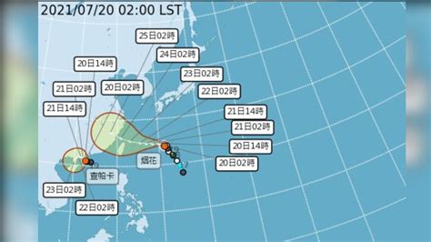 烟花恐增強為中颱 週四接近北部海面 週六影響最鉅│措施│台灣│查帕卡│大陸│天氣│地震│氣象│降雨│大雨│tvbs新聞網