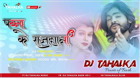 Tor Jawani Lage Patna Ki Rajdhani Dj Remix Saurav Sugam Yadav Ft Dj