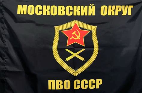 Флаг Войск ПВО СССР Московский округ купить в СПб