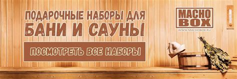 Банный подарок мужчине в Москве - магазин подарков Macho Box