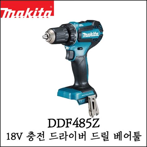 [마끼다] 18v 충전 드릴 드라이버 베어툴 철재 목재 배터리 미포함 Ddf485z 보성스파나