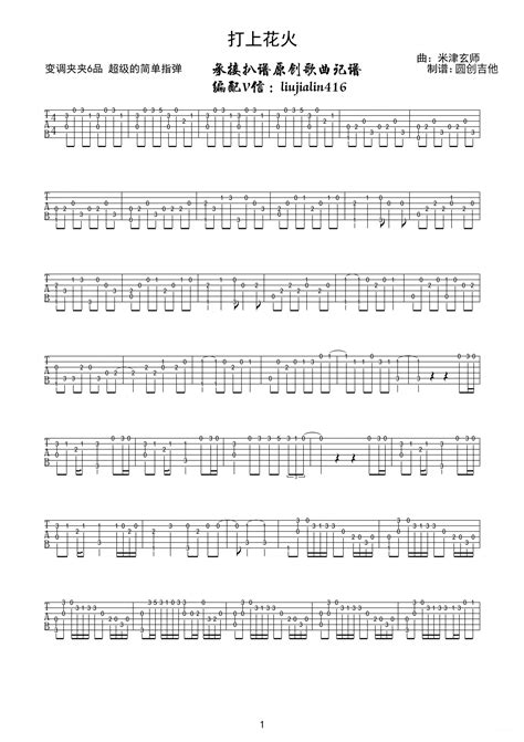 米津玄师DAOKO打上花火吉他谱 C调 琴艺谱