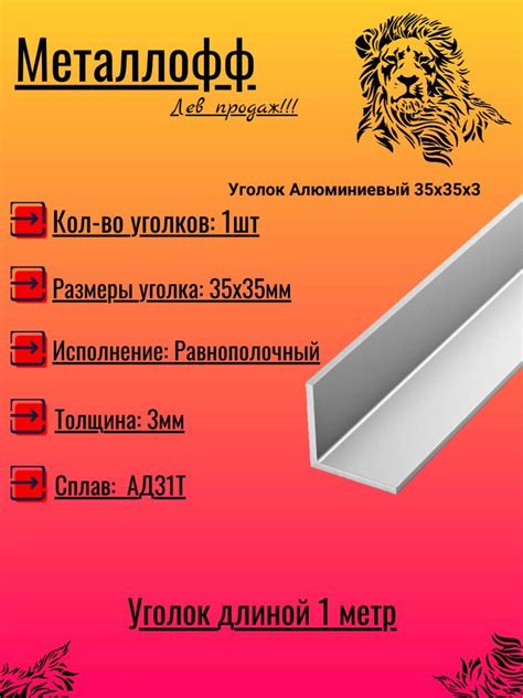 Уголок Алюминиевый 35х35х3 - купить с доставкой по выгодным ценам в ...