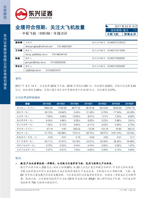 年报点评：业绩符合预期，关注大飞机放量