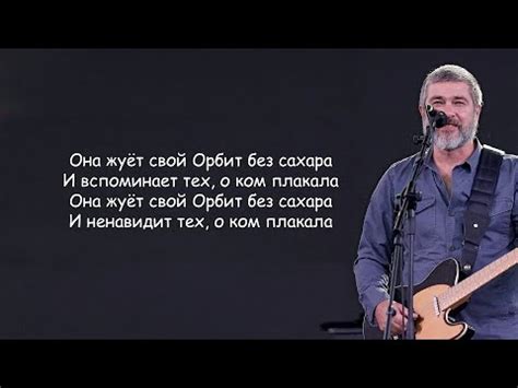 Сплин - Орбит без сахара | Текст Песни - YouTube
