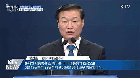 문 대통령 내일 방미···21일 바이든과 첫 정상회담 네이트 뉴스