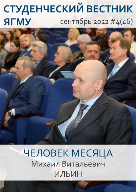 ЯГМУ Выпуск #4(46) - сентябрь 2022