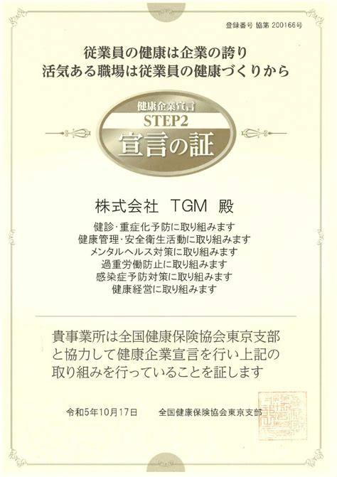 「健康企業宣言」を行いました ～金の認定取得に向けて～｜株式会社tgm｜エコガラス、機能ガラス、ガラス加工