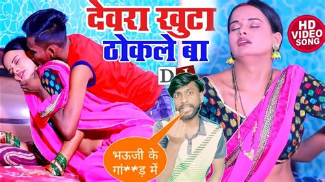 हस हस के पागल हो जाओगे 😂😂 इस विडियो को देख लिया तो Bhojpuri Song