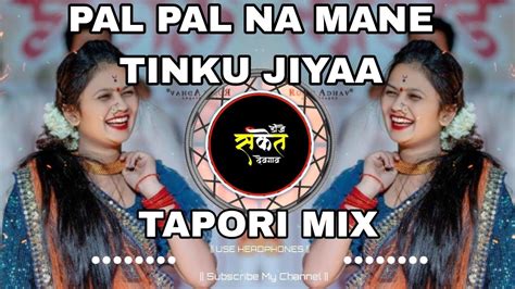 Pal Pal Na Mane Tinku Jiya Dj Song Tapori Dhamal Mix Dj Sanket