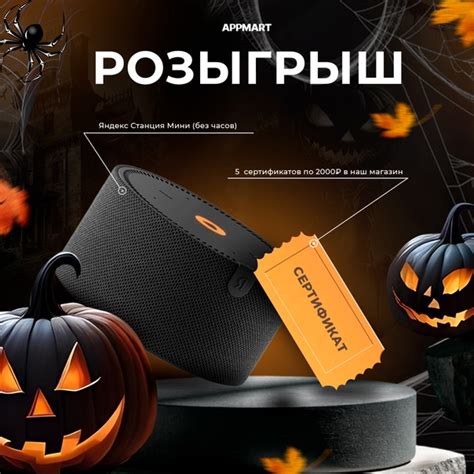 Розыгрыш Яндекс Станции Мини и 5 сертификатов в честь Хэллоуина за 4 ...