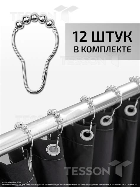 Кольца для штор металлические / держатель для шторы / в спальню / в ...