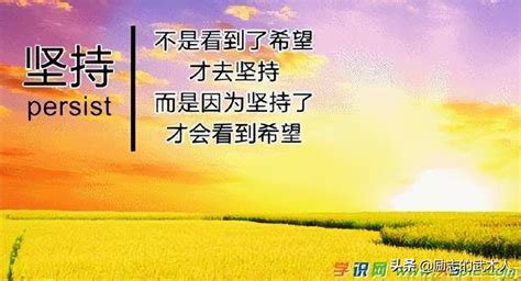 关于激励人心努力的语句简短（因为坚持了，才看到希望） 我爱育娃