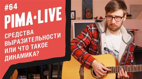 Что нужно знать Гитаристу о Динамике? | Уроки гитары - YouTube