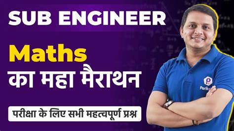 Mp Sub Engineer Maths Classes Vyapam Sub Engineer Mppeb