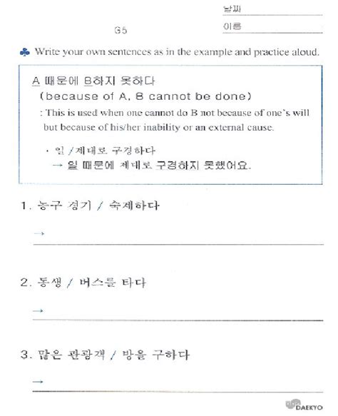 Korean Grammar Worksheets