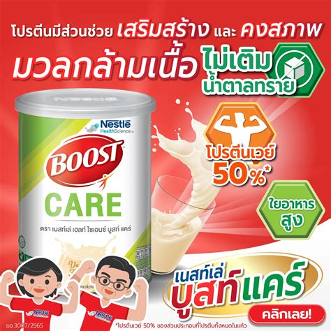 เนสเล่ท์ บูสท์ แคร์ Boost Care 800 กรัม