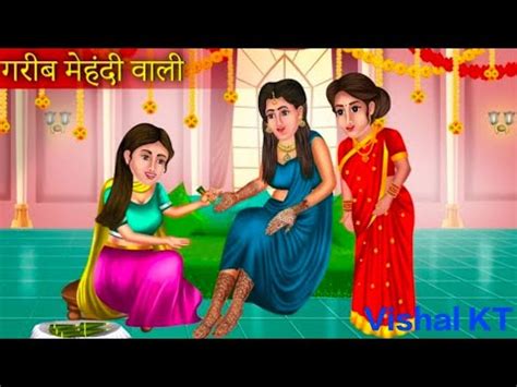 video Garib Mehandi Wali गरब महद वल Moral Stories Hindi