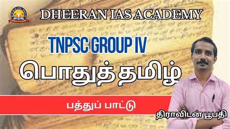 Tnpsc Group Iv General Tamil பொதுத் தமிழ் 30 Days Quick Revision