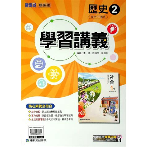 【國中講義集合】113學年 康軒 學習講義 林老書升學專門店網路書店 蝦皮購物