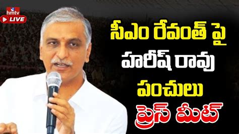 LIVE MLA Harish Rao Press Meet హరష రవ పరస మట hmtv YouTube