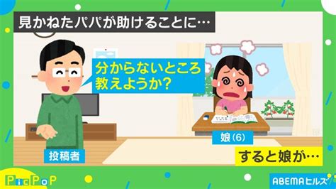 6歳娘が宿題に苦戦…見かねた父が手を差し伸べるも娘の“衝撃の一言”に「切ないけど笑える」「心をえぐる言葉（笑）」と反響 話題