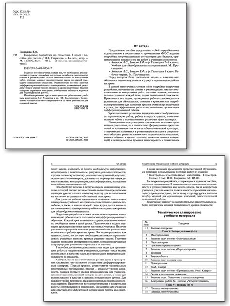 Поурочные разработки «Геометрия. 8 класс» к УМК Л.С. Атанасяна купить ...