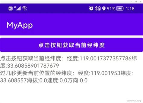 Android之获取当前位置的经纬度android 获取经纬度 Csdn博客