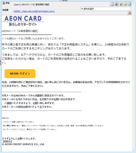 『詐欺メール』「aeonカードお 客様情報の確認」と、来た件 Heartland