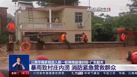 优享资讯 暴雨致广东韶关村庄内涝 消防紧急营救群众