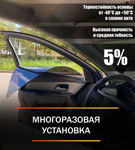 Тонировка съемная MOSTEO, 5%, 50x100 см купить по выгодной цене в ...