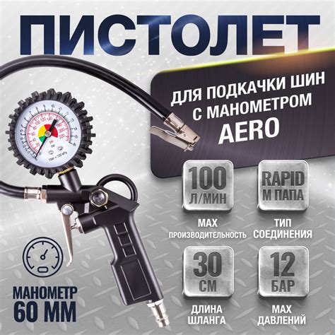 Пистолет для подкачки шин с манометром AERO - купить с доставкой по ...