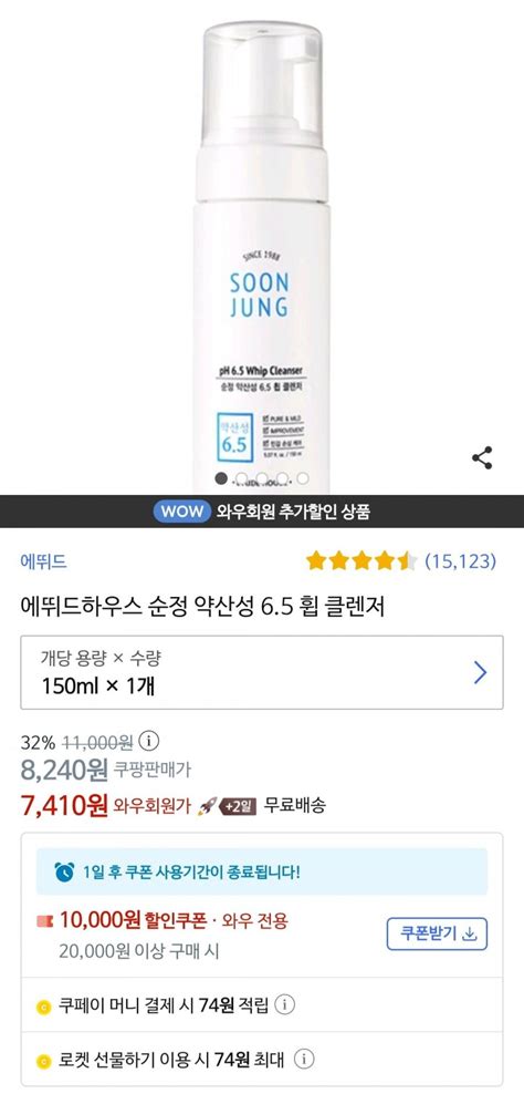 쿠팡 에뛰드하우스 순정 약산성 65 휩 클렌저 150ml 3개 24720원무배 모든 핫딜 좌표 모음