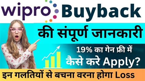 How To Apply In Wipro Buyback 2023 What Is Share Buyback Wipro