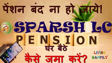 SPARSH PENSION Updates Apne Mobile Se Life Certificate Khud Jama