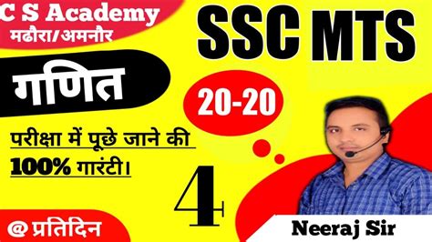 SSC MTS 2023 SSC MTS Math Class 4 By Neeraj Sir Previous Year