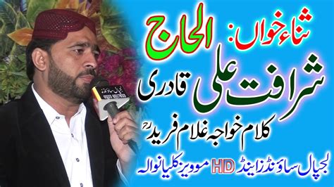 Kalam E Khaja Ghulam Farid Kotmithan By Sharafat Ail Qadri Youtube