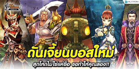 ดนเจยนบอส Real Yulgang Mobile เกมโยวกงมอถอ