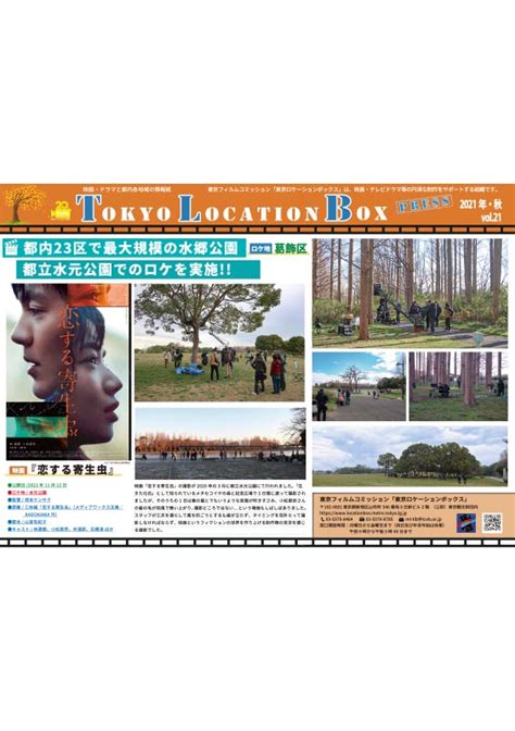 Tokyo Location Box Press Vol21 秋号 東京観光デジタルパンフレットギャラリー（tokyo Brochures）