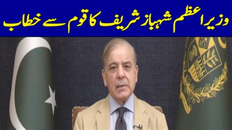 Live Wazir E Azam Shahbaz Sharif Ka Qaum Se Khitab Dawn News Live