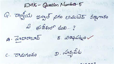 Evaru Meelo Koteeswarudu Question Number 5 With Answer Jr NTR Meelo