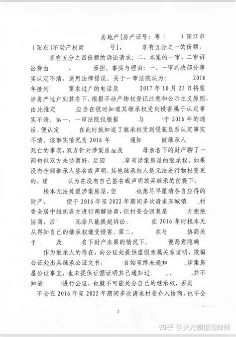 一审败诉二审我们接手逆袭成功改判顺利继承遗产 知乎