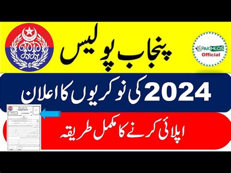 Punjab Police Jobs 2024 Special Branch Latest Advertisement March 2024