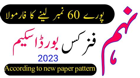 9th Class Physics Pairing Scheme 2023 Physics Scheme 9th Class 2023